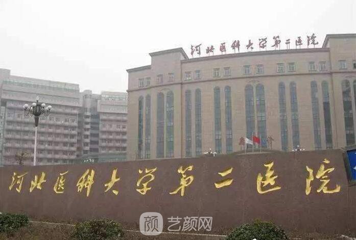 【河北省二院整形外科怎么樣？收費(fèi)合理嗎？】