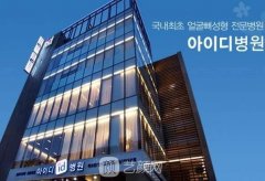 韓國ID10月面診免體檢費(fèi)，面部輪廓整形價(jià)格大公開~