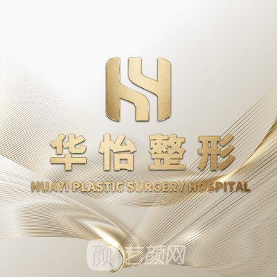 吉林歐伊華怡醫(yī)療美容門診部
