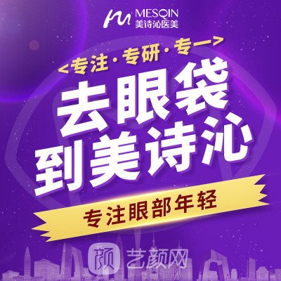 廣州美詩(shī)沁悅心醫(yī)療美容門診部