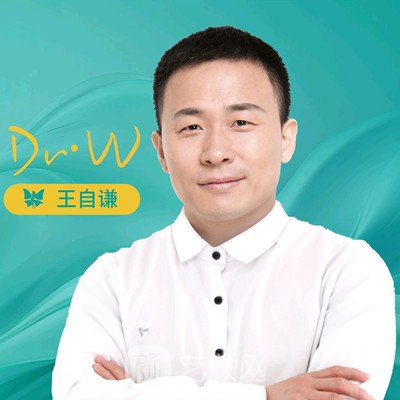 王自謙