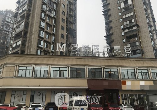 溫州夢(mèng)露整形醫(yī)院地址更