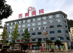 重慶西南醫(yī)院整形外科價