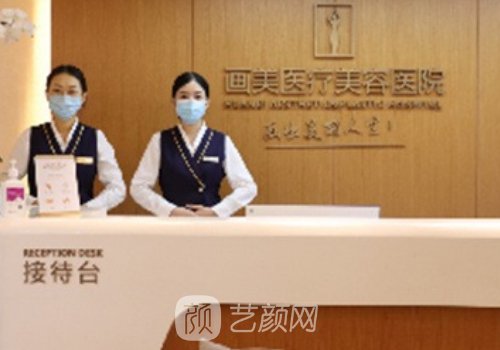 北京畫(huà)美醫(yī)院成立多久了