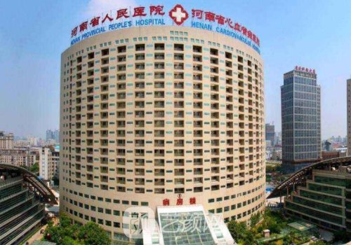 鄭州省人民醫(yī)院整形科醫(yī)