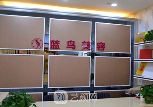 荊州藍(lán)鳥(niǎo)整形醫(yī)院怎么樣