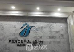 滄州靜港整形醫(yī)院是幾級(jí)