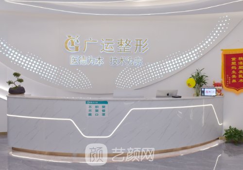 鄭州廣運整形醫(yī)療是不是