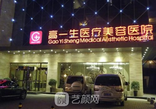 西安高一生整形醫(yī)院怎么