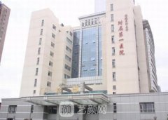 福建醫(yī)科大學(xué)附屬第一醫(yī)