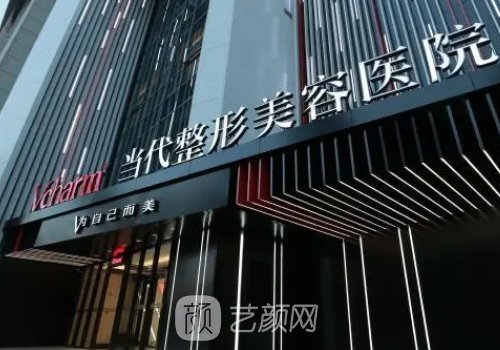 重慶當(dāng)代整形外科醫(yī)院的