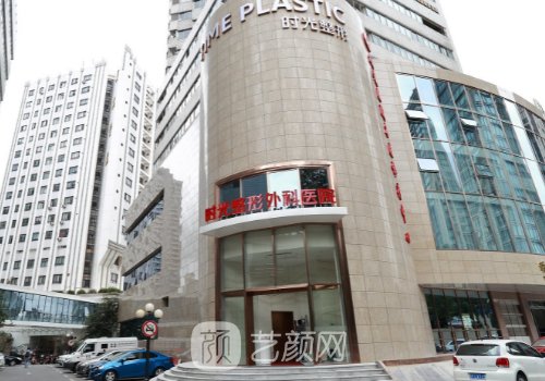 西安時(shí)光整形美容醫(yī)院怎