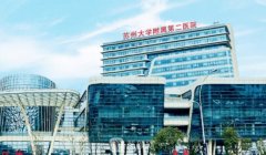 蘇州大學(xué)附屬第二醫(yī)院整
