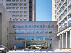 大連醫(yī)科大學(xué)附屬第一醫(yī)