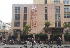 上海九院哪個(gè)院區(qū)整形好
