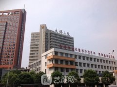 無錫市第三人民醫(yī)院整形