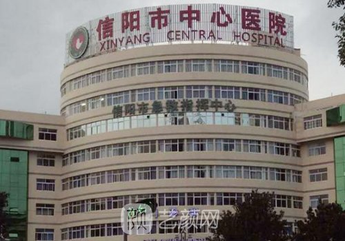 信陽(yáng)市中心醫(yī)院整形科有