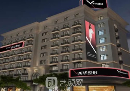 泉州西華整形醫(yī)院電話更