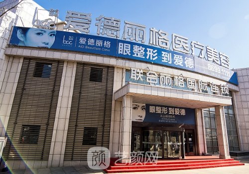 大連愛德麗格醫(yī)療隆鼻誰