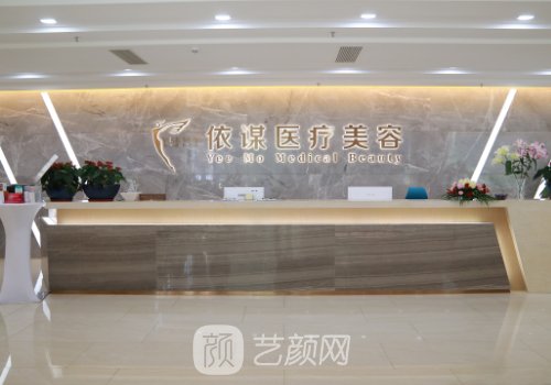 東莞依謀整形醫(yī)院好不好