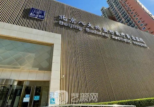 八大處趙延勇專家預(yù)約掛