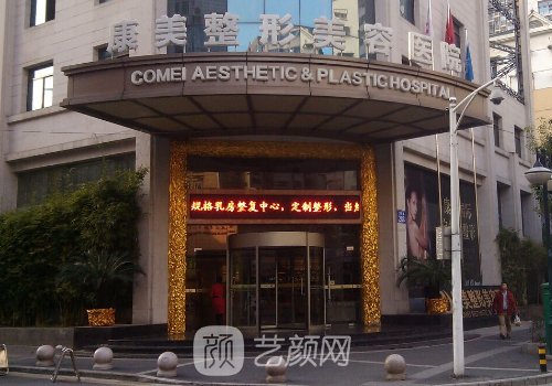 南京康美整形醫(yī)院好不好