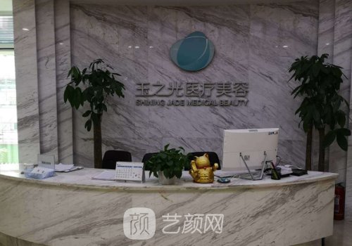 成都玉之光整形醫(yī)院簡(jiǎn)介