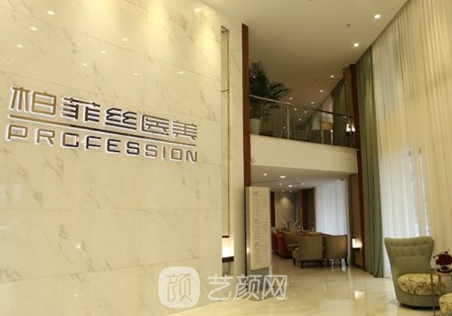 成都柏菲絲醫(yī)美怎么樣?內(nèi)