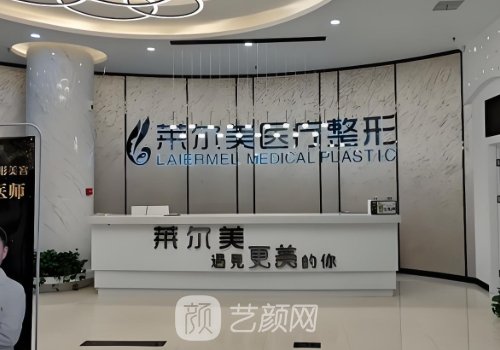 洛陽萊爾美醫(yī)療美容地址