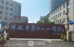 哈爾濱二一一醫(yī)院整形科