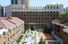 大連大學(xué)附屬新華醫(yī)院整