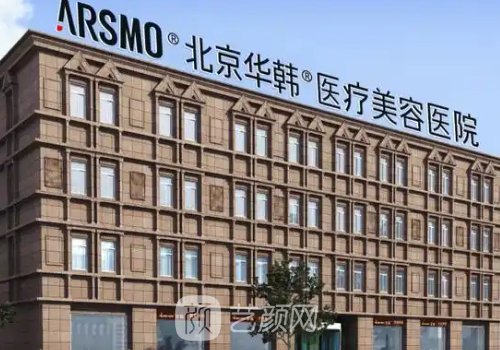 北京華韓高亞東做鼻子怎
