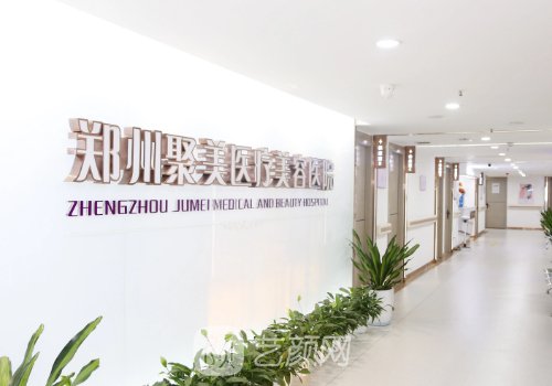 鄭州聚美整形口碑怎樣?內(nèi)