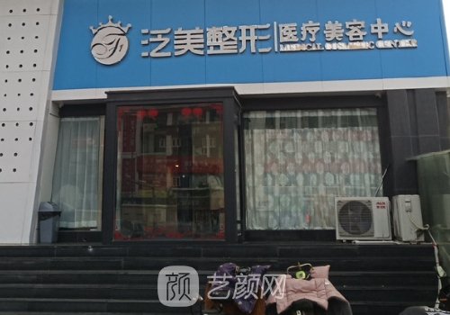 太原泛美瑞亞整形醫(yī)院現(xiàn)