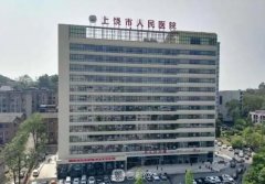 上饒市人民醫(yī)院整形美容
