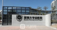 深圳市公立醫(yī)院取假體多