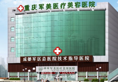 重慶軍美整形雙眼皮失敗