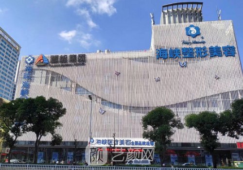 福州海峽整形醫(yī)院隆胸案