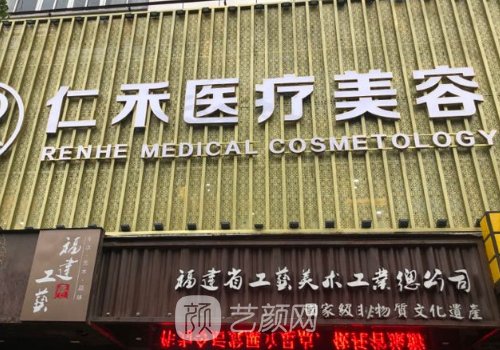 福鼎仁禾醫(yī)療整形去眼袋