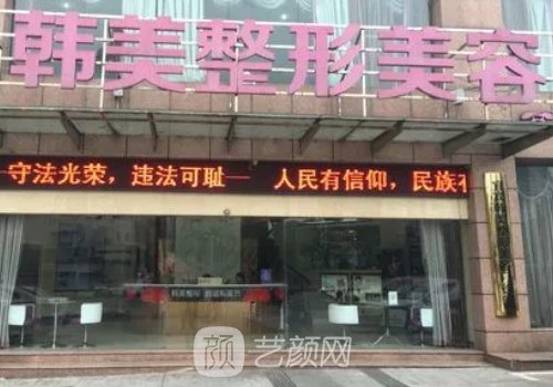 湛江韓美整形醫(yī)院是正規(guī)