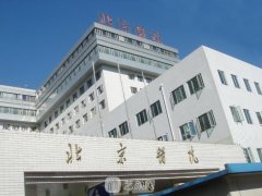 北京醫(yī)院整形外科好嗎？