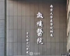 南京眼部整形術(shù)醫(yī)院哪家