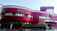 杭州整形醫(yī)院是公立的嗎