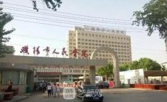濮陽市人民醫(yī)院整形科價(jià)