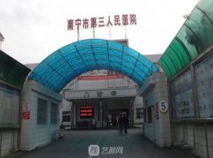 南寧市第三人民醫(yī)院整形