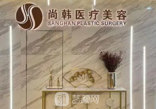 昆明尚韓整形醫(yī)院院長簡