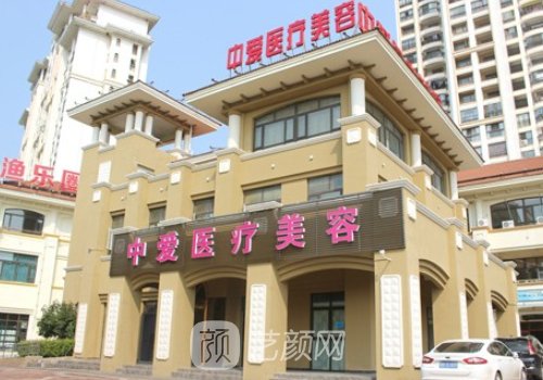 黃石中愛整形醫(yī)院簡介公