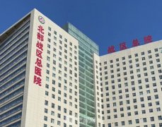 北部戰(zhàn)區(qū)總醫(yī)院整形外科