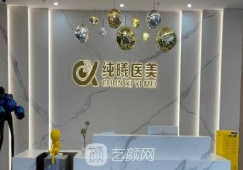 成都純曦整形醫(yī)院全眼綜