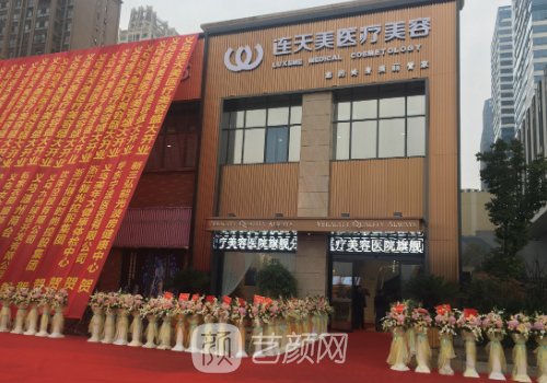 義烏連天美哪個醫(yī)生好?
